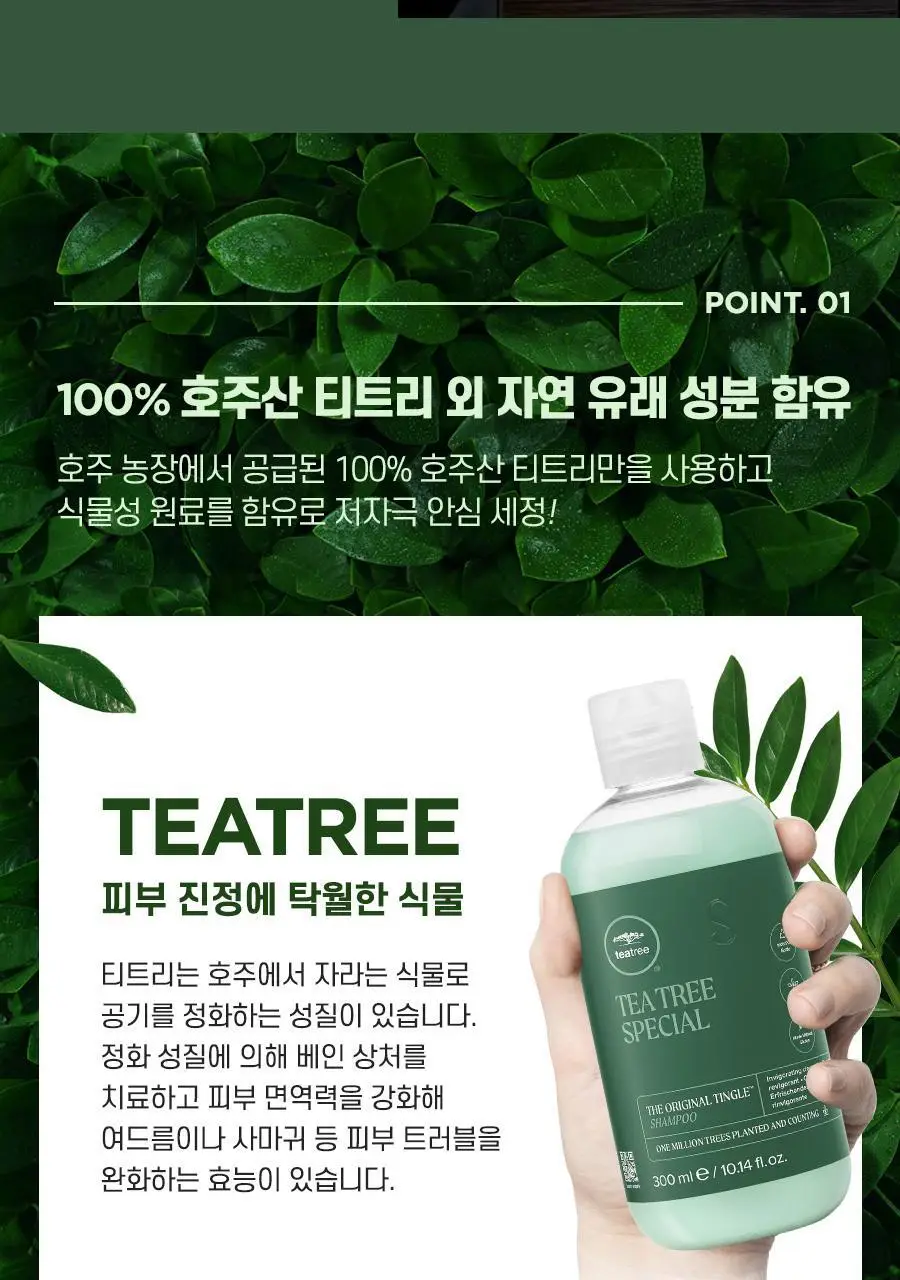 폴미첼 티트리 스페셜 샴푸 1000ml (리뉴얼) [쿨링/정수리냄새/기름기/각질케어] 상세페이지 11